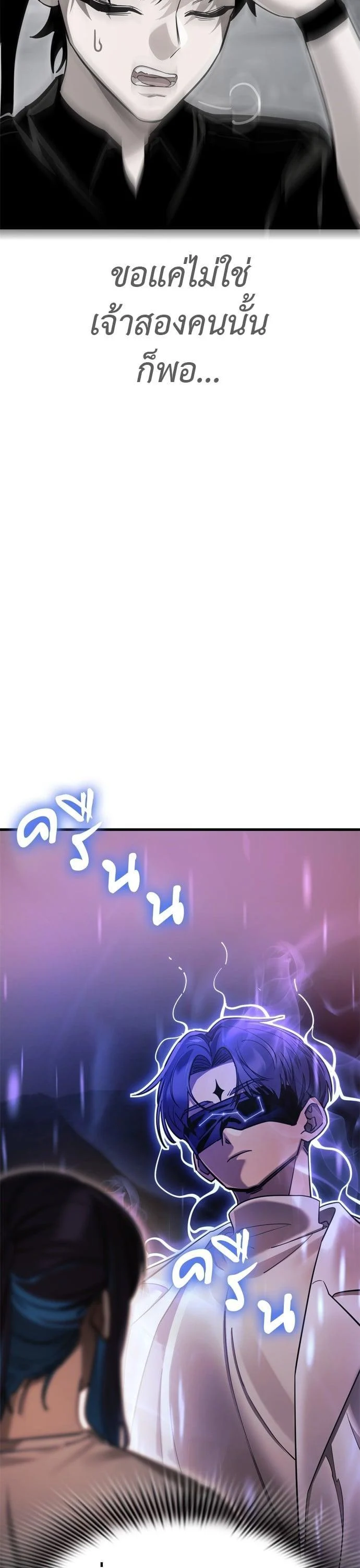 Reincarnation Path of The Underworld King ยอมรา ผู้พิพากษาจากนรก ตอนที่ 41 page 22