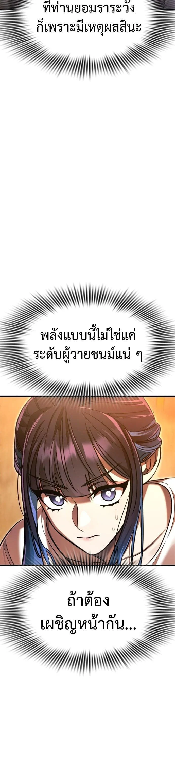 Reincarnation Path of The Underworld King ยอมรา ผู้พิพากษาจากนรก ตอนที่ 41 page 23