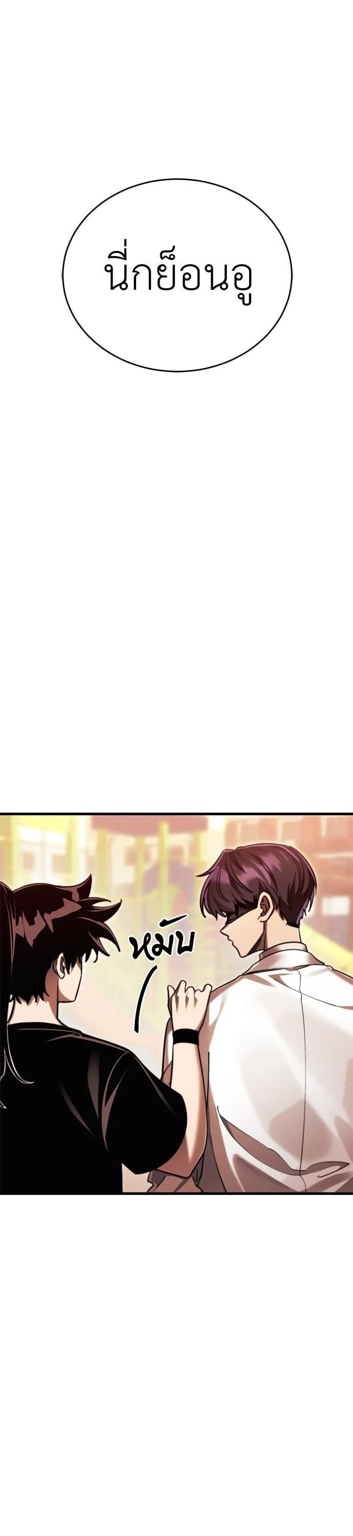 Reincarnation Path of The Underworld King ยอมรา ผู้พิพากษาจากนรก ตอนที่ 41 page 24