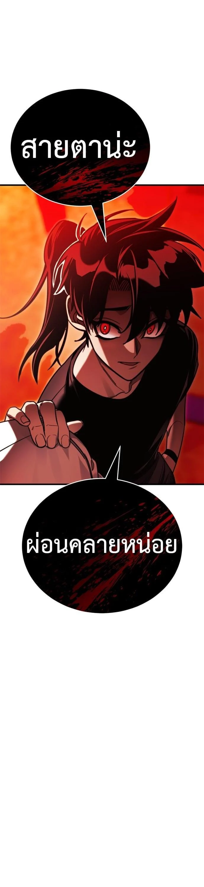 Reincarnation Path of The Underworld King ยอมรา ผู้พิพากษาจากนรก ตอนที่ 41 page 25