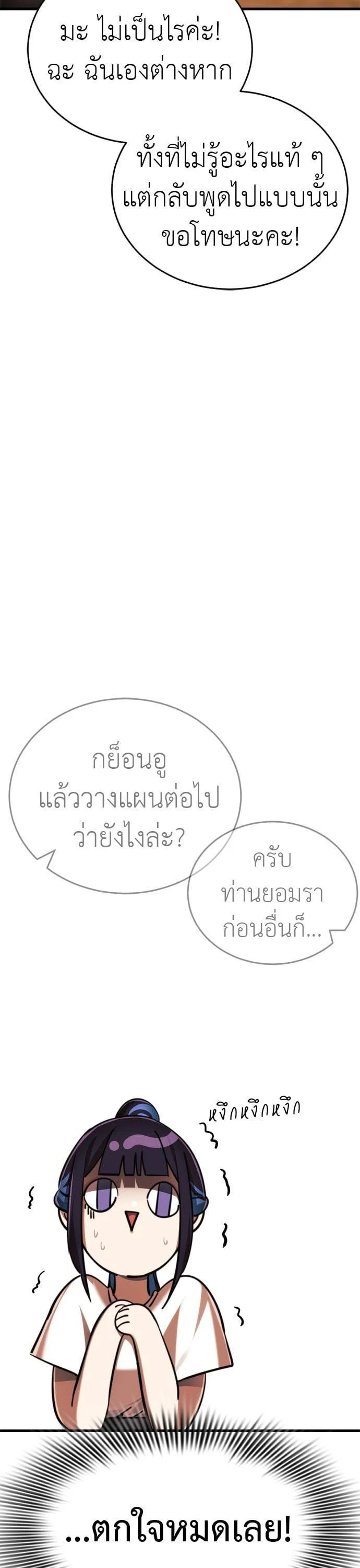 Reincarnation Path of The Underworld King ยอมรา ผู้พิพากษาจากนรก ตอนที่ 41 page 27