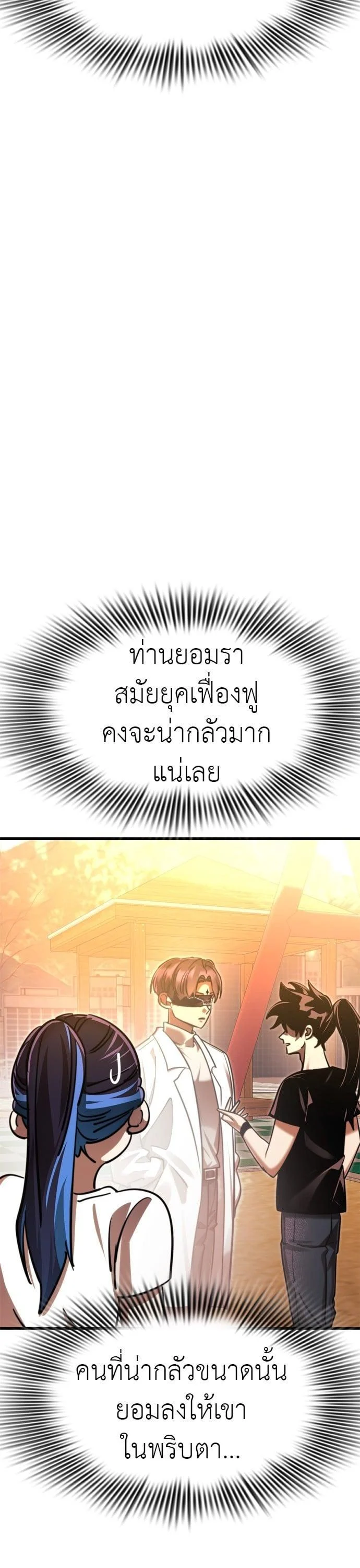 Reincarnation Path of The Underworld King ยอมรา ผู้พิพากษาจากนรก ตอนที่ 41 page 28