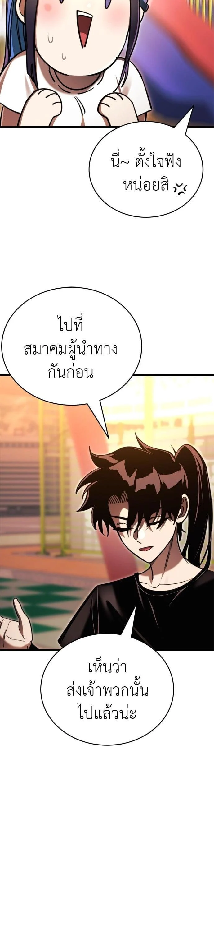 Reincarnation Path of The Underworld King ยอมรา ผู้พิพากษาจากนรก ตอนที่ 41 page 30