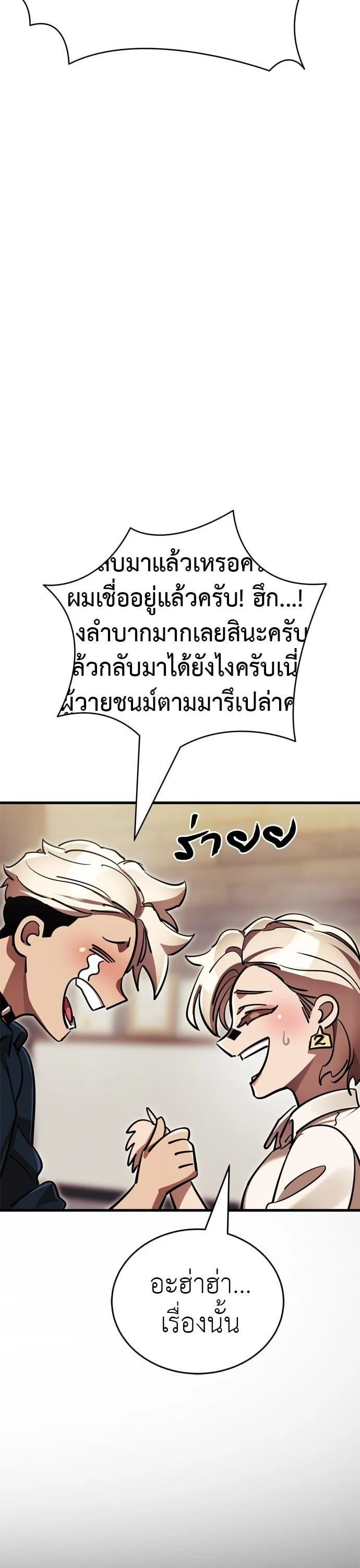 Reincarnation Path of The Underworld King ยอมรา ผู้พิพากษาจากนรก ตอนที่ 41 page 34