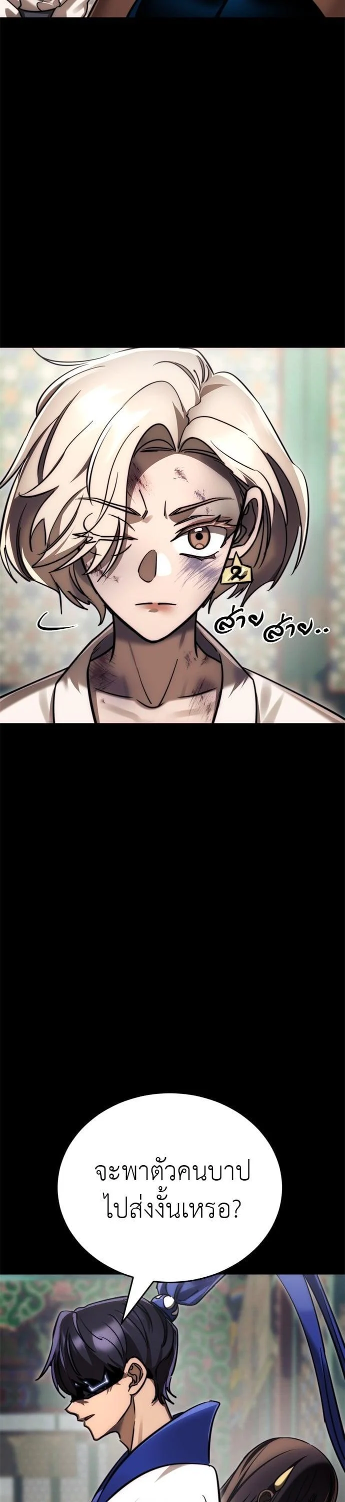 Reincarnation Path of The Underworld King ยอมรา ผู้พิพากษาจากนรก ตอนที่ 41 page 37