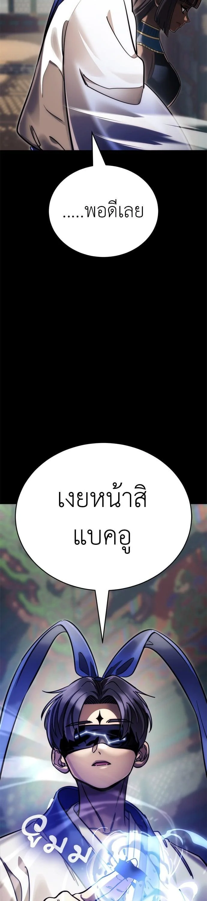 Reincarnation Path of The Underworld King ยอมรา ผู้พิพากษาจากนรก ตอนที่ 41 page 38