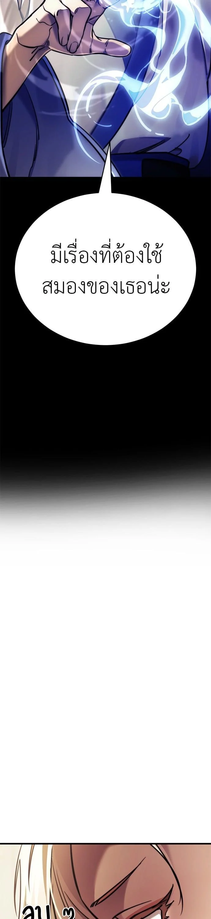 Reincarnation Path of The Underworld King ยอมรา ผู้พิพากษาจากนรก ตอนที่ 41 page 39