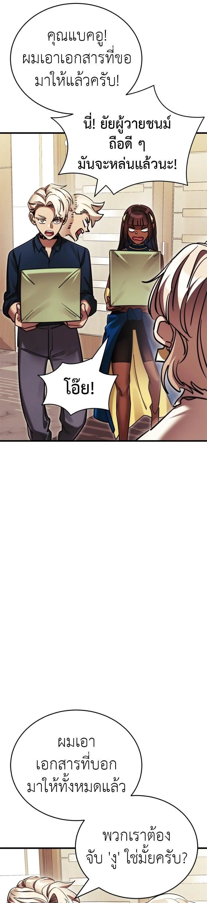 Reincarnation Path of The Underworld King ยอมรา ผู้พิพากษาจากนรก ตอนที่ 41 page 43