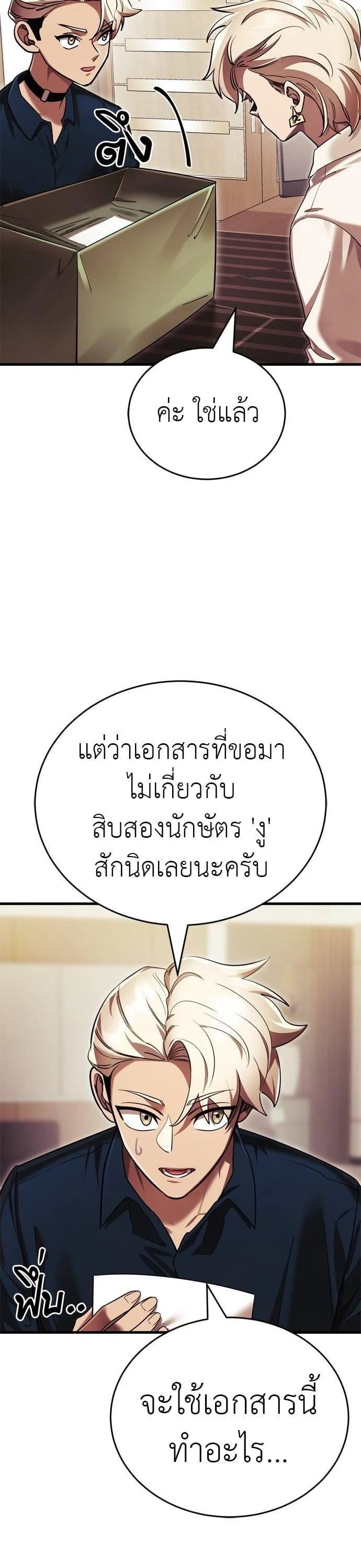 Reincarnation Path of The Underworld King ยอมรา ผู้พิพากษาจากนรก ตอนที่ 41 page 44