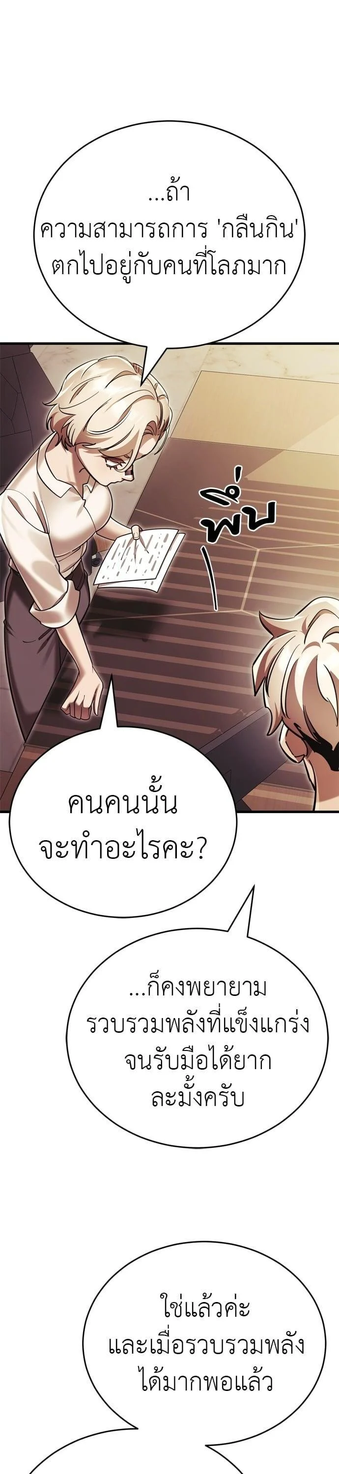 Reincarnation Path of The Underworld King ยอมรา ผู้พิพากษาจากนรก ตอนที่ 41 page 45