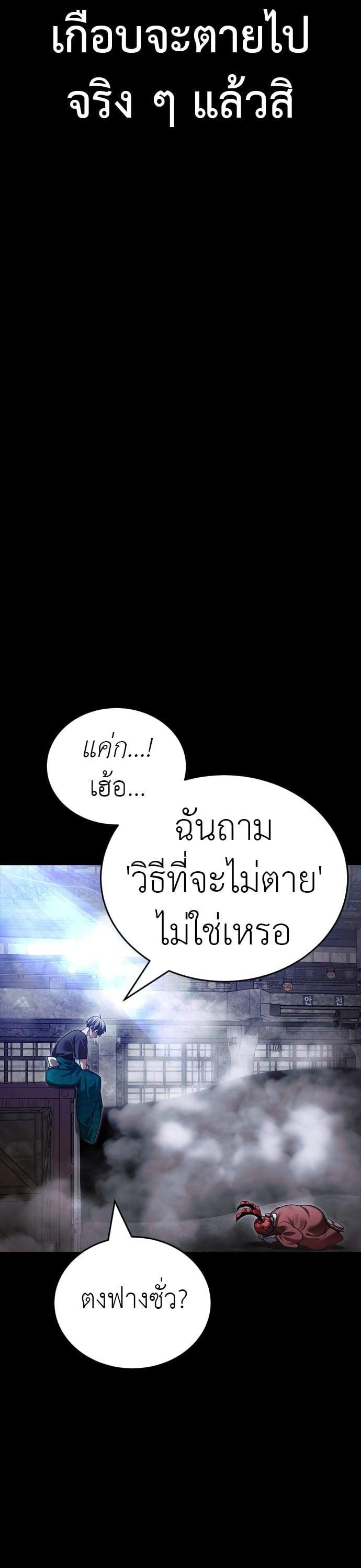 Reincarnation Path of The Underworld King ยอมรา ผู้พิพากษาจากนรก ตอนที่ 41 page 54