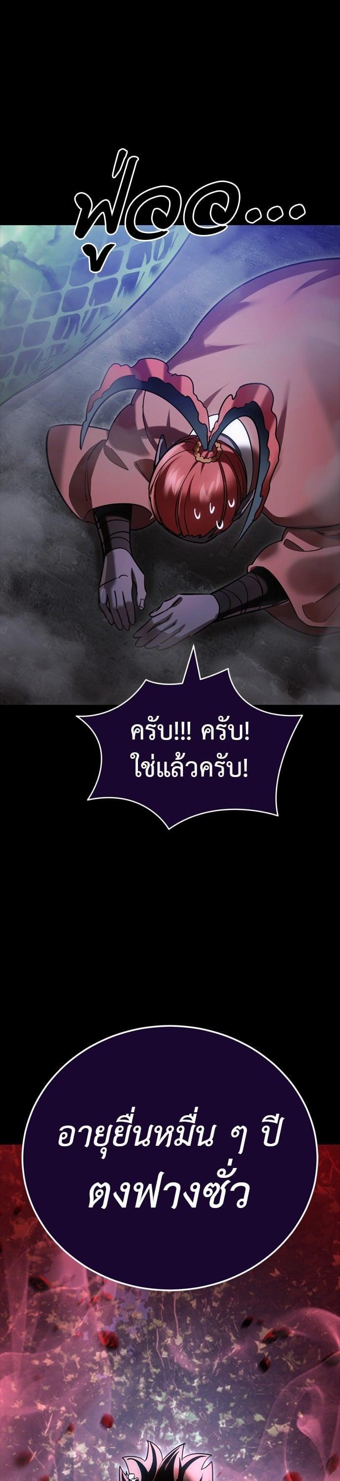Reincarnation Path of The Underworld King ยอมรา ผู้พิพากษาจากนรก ตอนที่ 41 page 55