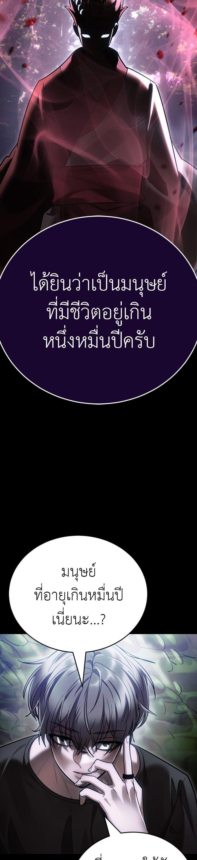 Reincarnation Path of The Underworld King ยอมรา ผู้พิพากษาจากนรก ตอนที่ 41 page 56