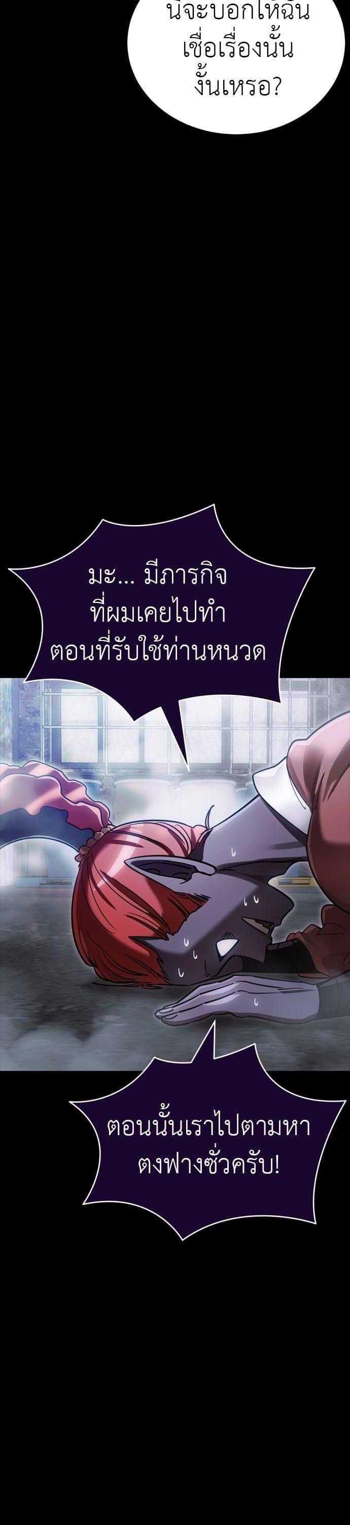 Reincarnation Path of The Underworld King ยอมรา ผู้พิพากษาจากนรก ตอนที่ 41 page 57