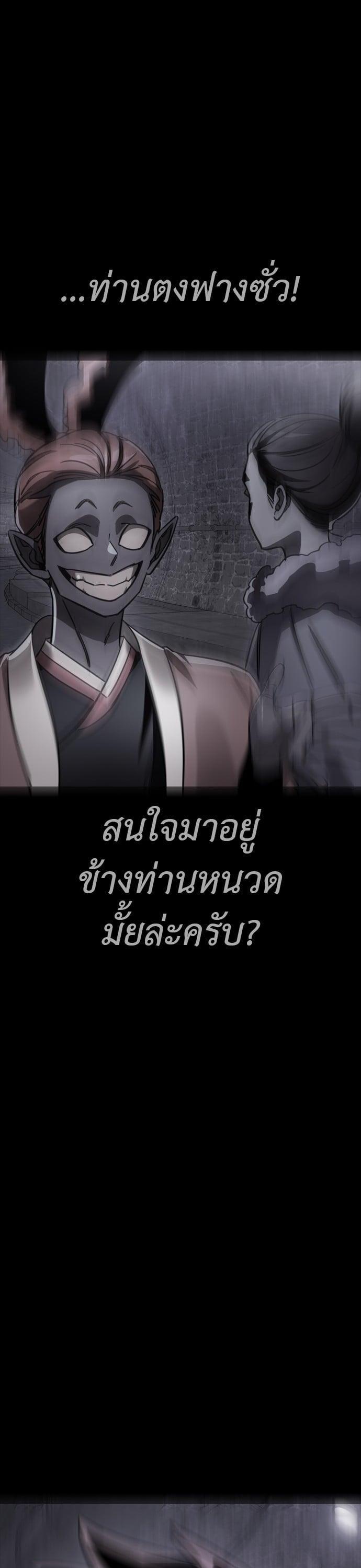 Reincarnation Path of The Underworld King ยอมรา ผู้พิพากษาจากนรก ตอนที่ 41 page 58