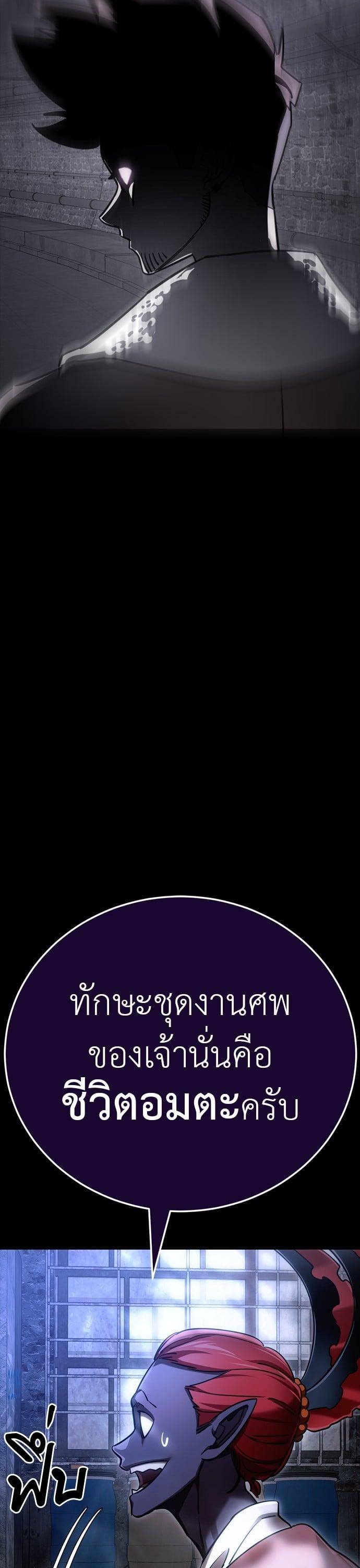 Reincarnation Path of The Underworld King ยอมรา ผู้พิพากษาจากนรก ตอนที่ 41 page 59