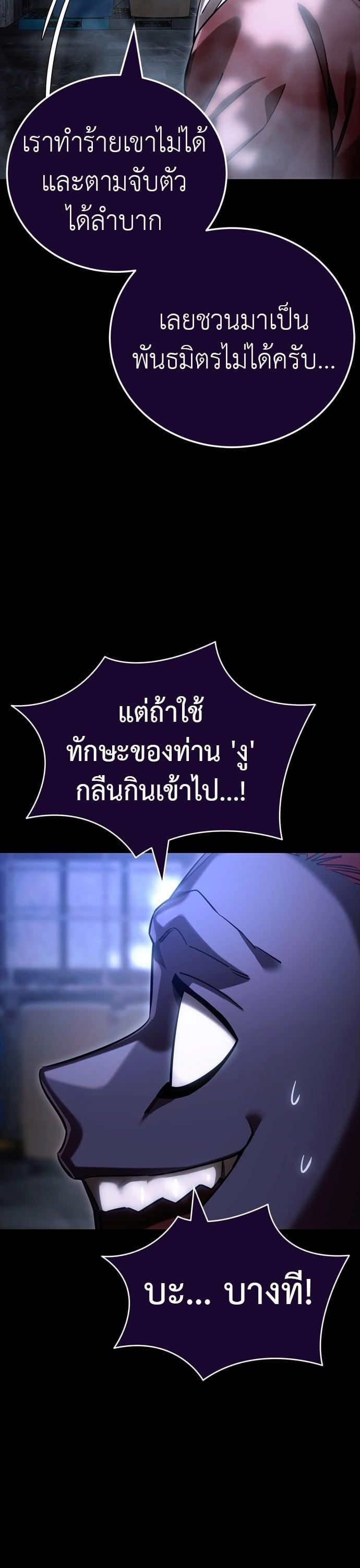 Reincarnation Path of The Underworld King ยอมรา ผู้พิพากษาจากนรก ตอนที่ 41 page 60
