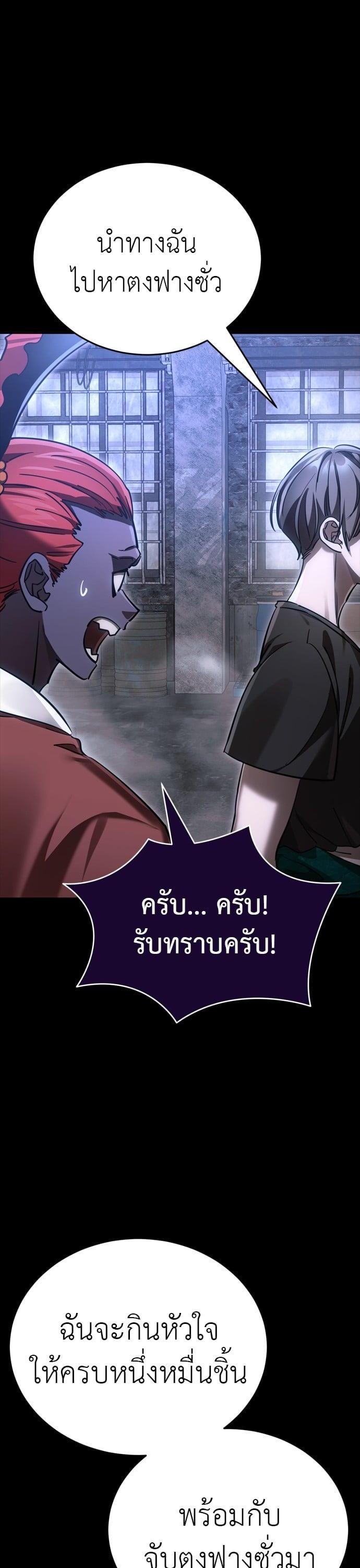 Reincarnation Path of The Underworld King ยอมรา ผู้พิพากษาจากนรก ตอนที่ 41 page 66