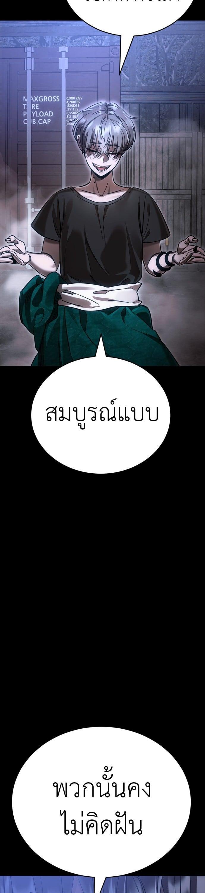 Reincarnation Path of The Underworld King ยอมรา ผู้พิพากษาจากนรก ตอนที่ 41 page 67