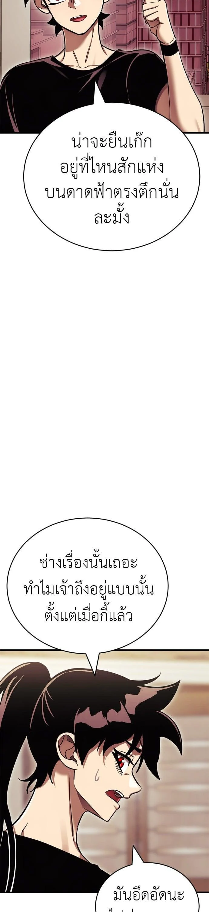 Reincarnation Path of The Underworld King ยอมรา ผู้พิพากษาจากนรก ตอนที่ 42 page 3