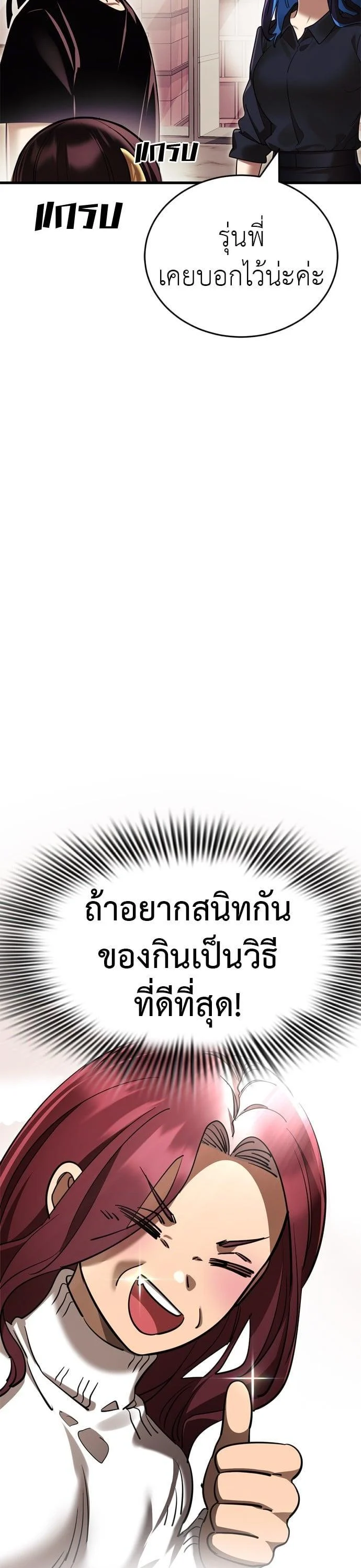 Reincarnation Path of The Underworld King ยอมรา ผู้พิพากษาจากนรก ตอนที่ 42 page 8