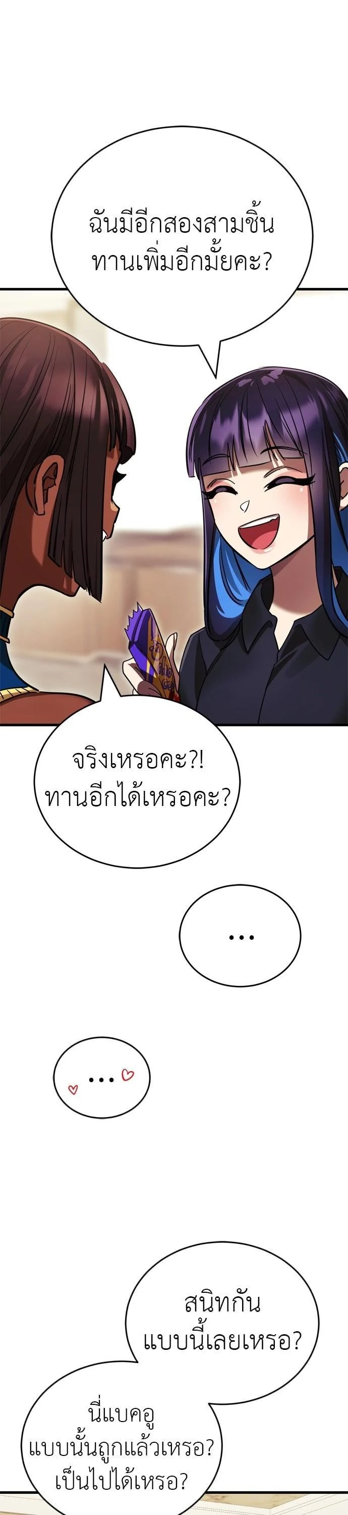 Reincarnation Path of The Underworld King ยอมรา ผู้พิพากษาจากนรก ตอนที่ 42 page 11