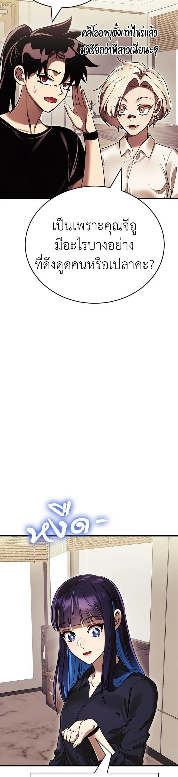 Reincarnation Path of The Underworld King ยอมรา ผู้พิพากษาจากนรก ตอนที่ 42 page 12
