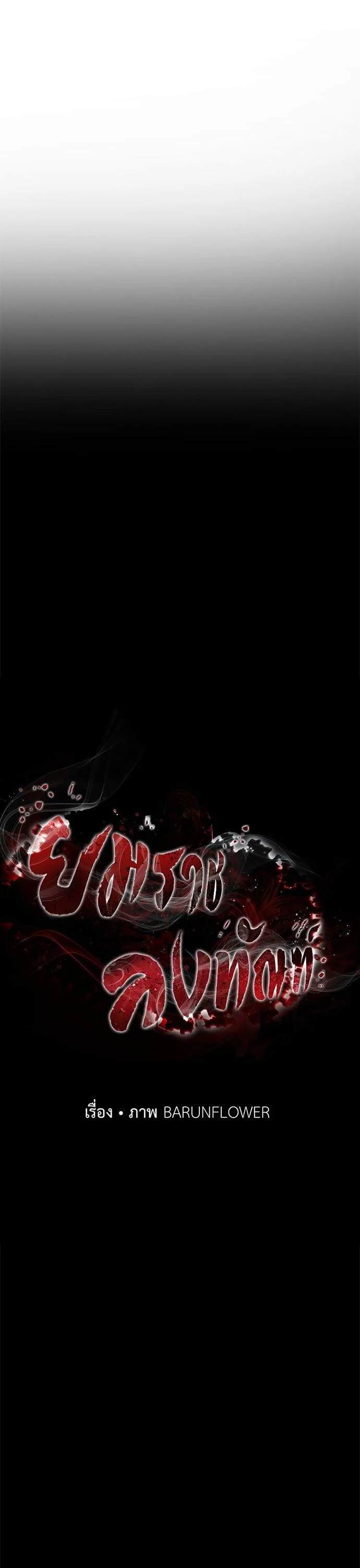 Reincarnation Path of The Underworld King ยอมรา ผู้พิพากษาจากนรก ตอนที่ 42 page 16