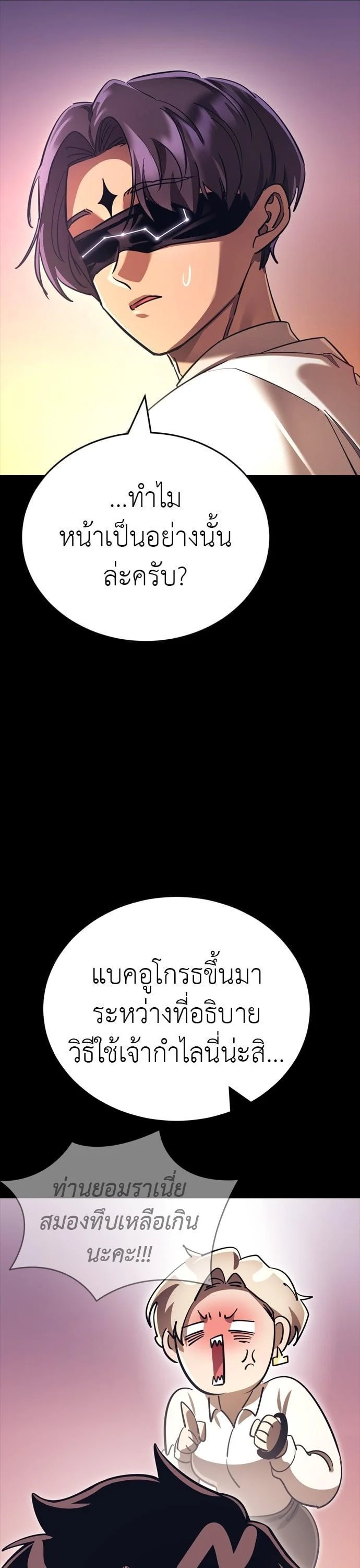 Reincarnation Path of The Underworld King ยอมรา ผู้พิพากษาจากนรก ตอนที่ 42 page 20