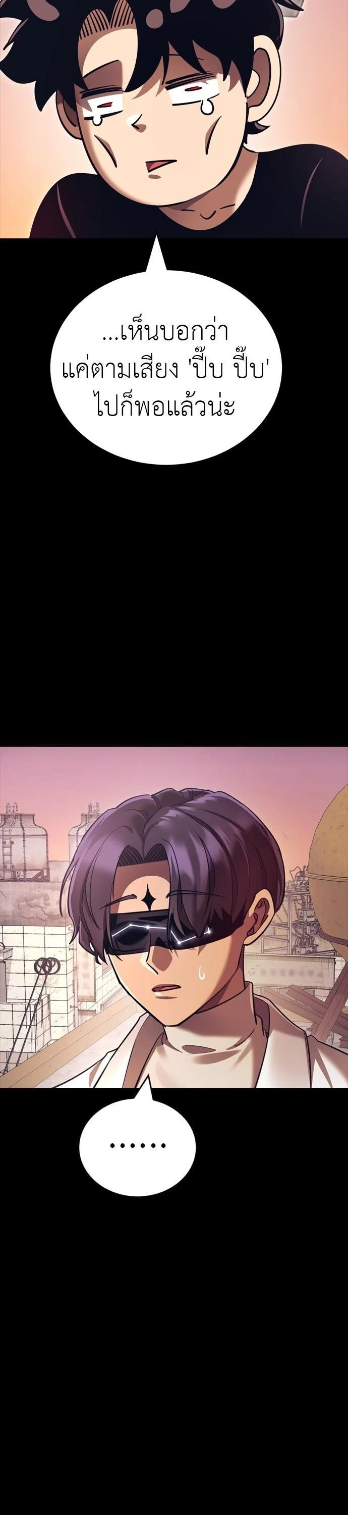 Reincarnation Path of The Underworld King ยอมรา ผู้พิพากษาจากนรก ตอนที่ 42 page 21