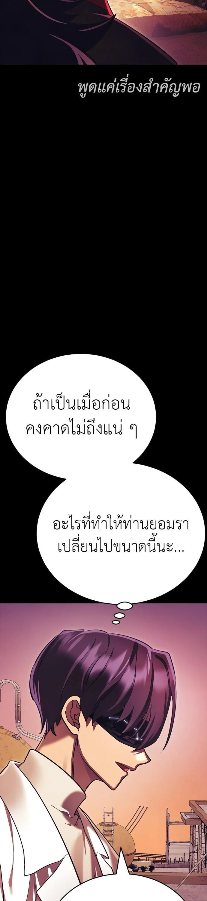 Reincarnation Path of The Underworld King ยอมรา ผู้พิพากษาจากนรก ตอนที่ 42 page 23