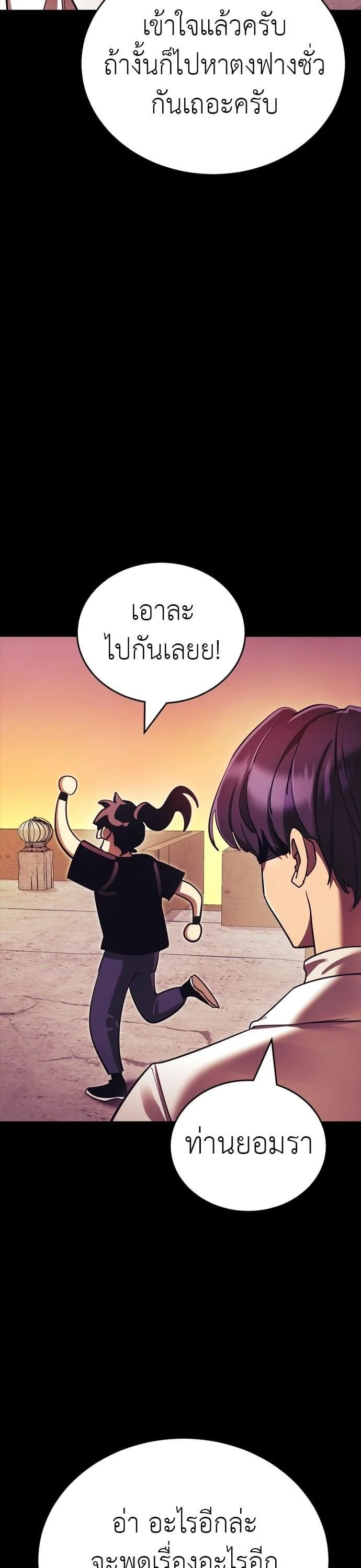 Reincarnation Path of The Underworld King ยอมรา ผู้พิพากษาจากนรก ตอนที่ 42 page 24