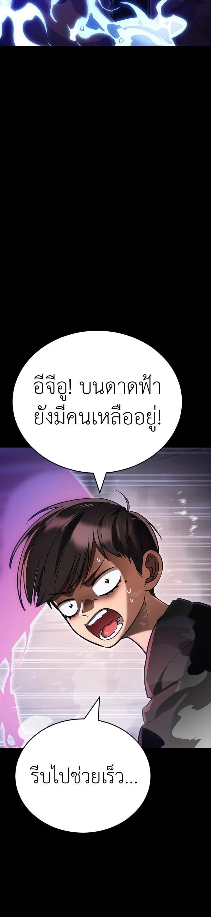 Reincarnation Path of The Underworld King ยอมรา ผู้พิพากษาจากนรก ตอนที่ 42 page 34