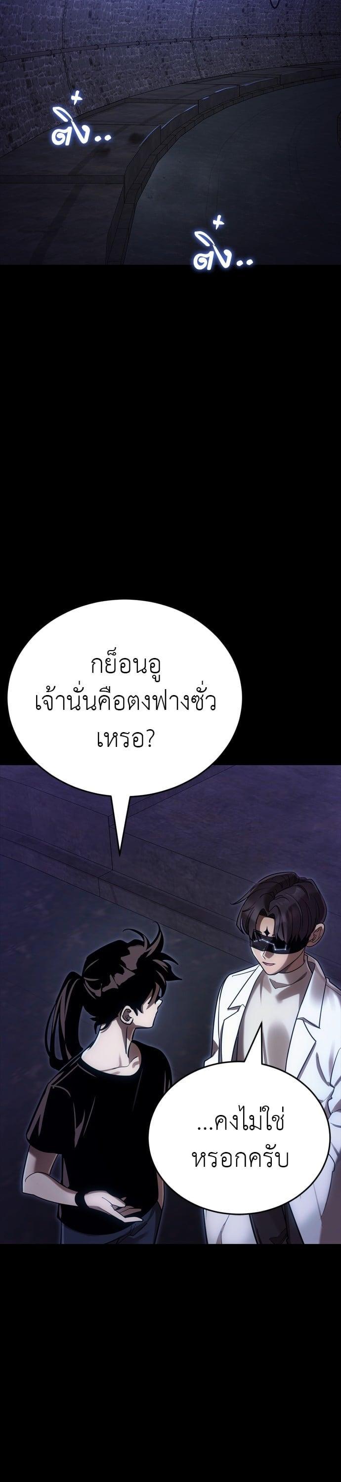 Reincarnation Path of The Underworld King ยอมรา ผู้พิพากษาจากนรก ตอนที่ 42 page 56