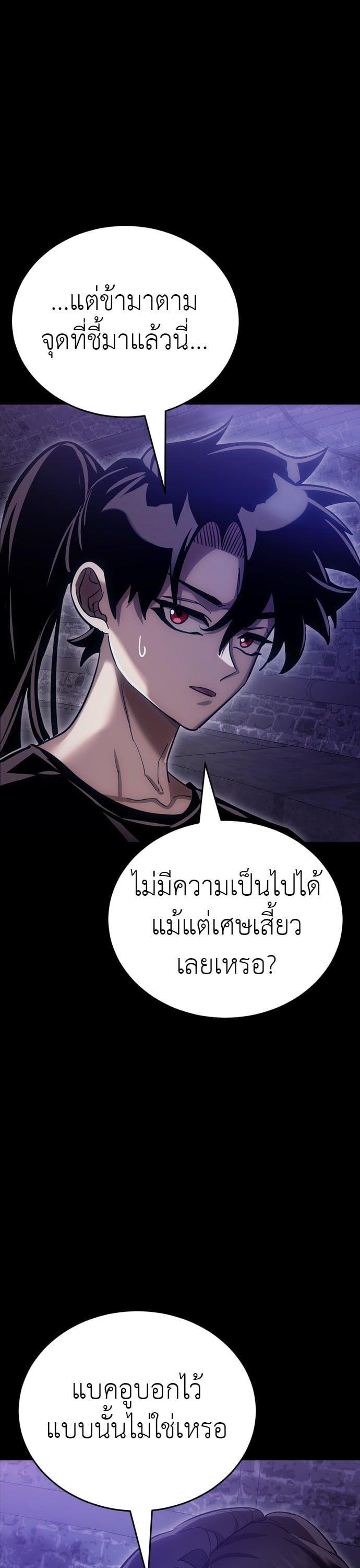Reincarnation Path of The Underworld King ยอมรา ผู้พิพากษาจากนรก ตอนที่ 42 page 57