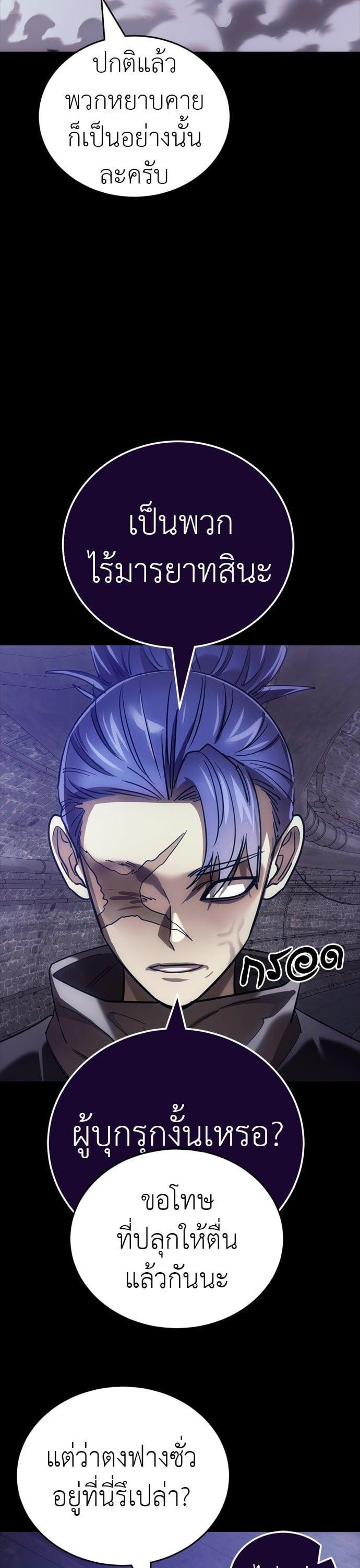 Reincarnation Path of The Underworld King ยอมรา ผู้พิพากษาจากนรก ตอนที่ 42 page 62