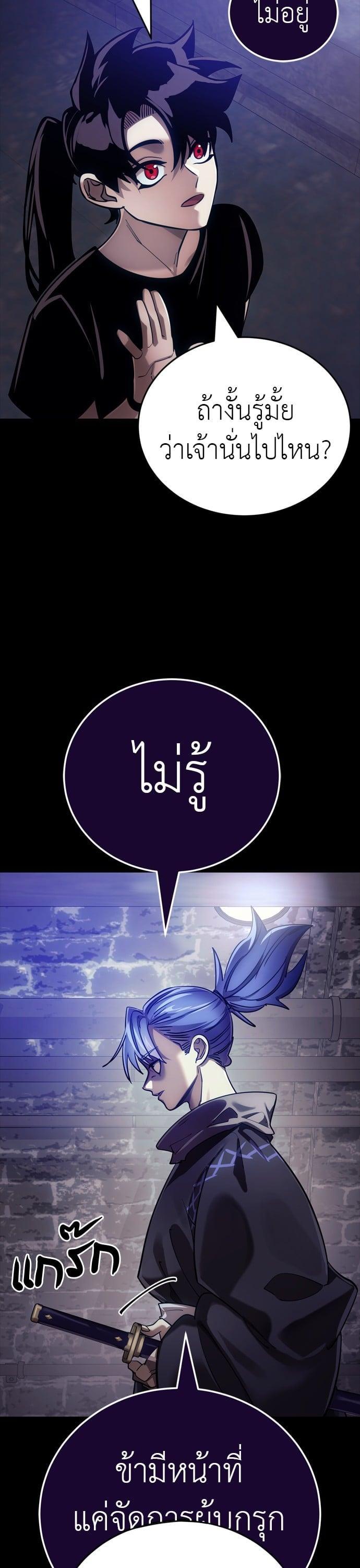 Reincarnation Path of The Underworld King ยอมรา ผู้พิพากษาจากนรก ตอนที่ 42 page 63