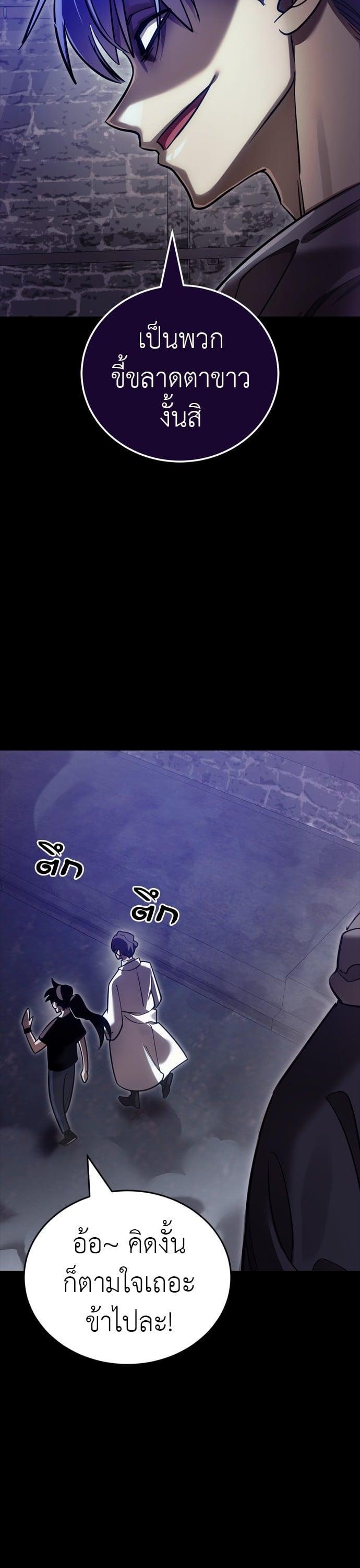 Reincarnation Path of The Underworld King ยอมรา ผู้พิพากษาจากนรก ตอนที่ 42 page 66