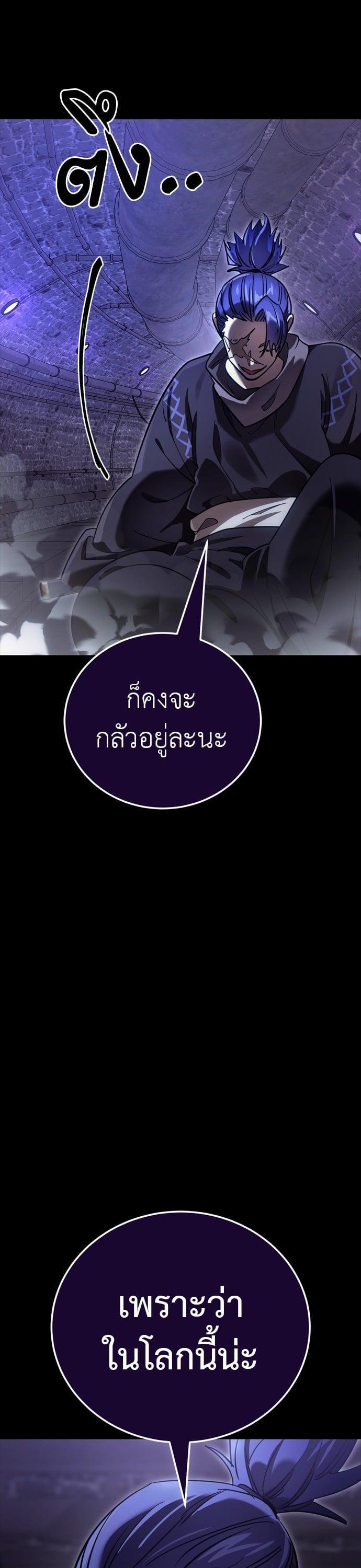 Reincarnation Path of The Underworld King ยอมรา ผู้พิพากษาจากนรก ตอนที่ 42 page 67