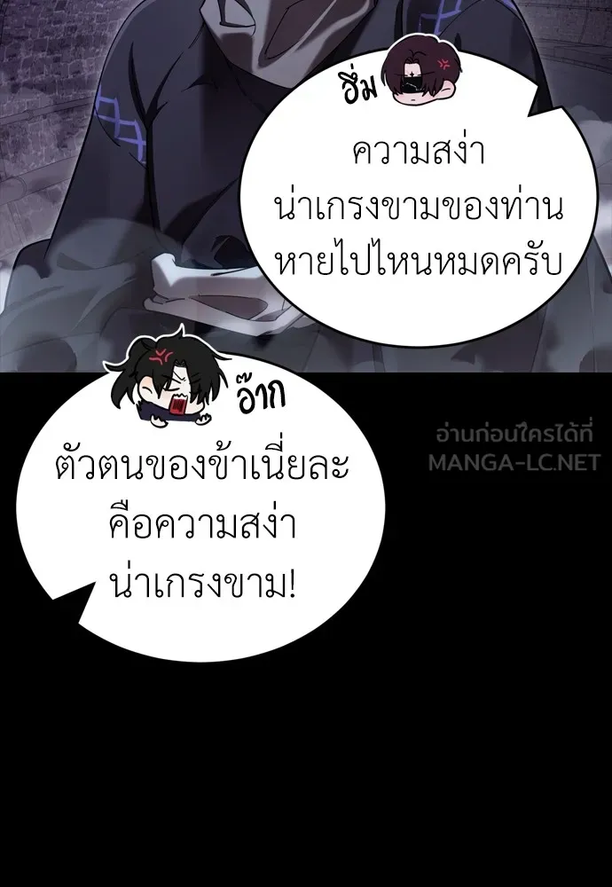 Reincarnation Path of The Underworld King ยอมรา ผู้พิพากษาจากนรก ตอนที่ 43 page 17