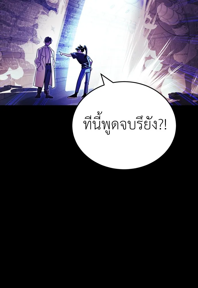 Reincarnation Path of The Underworld King ยอมรา ผู้พิพากษาจากนรก ตอนที่ 43 page 25