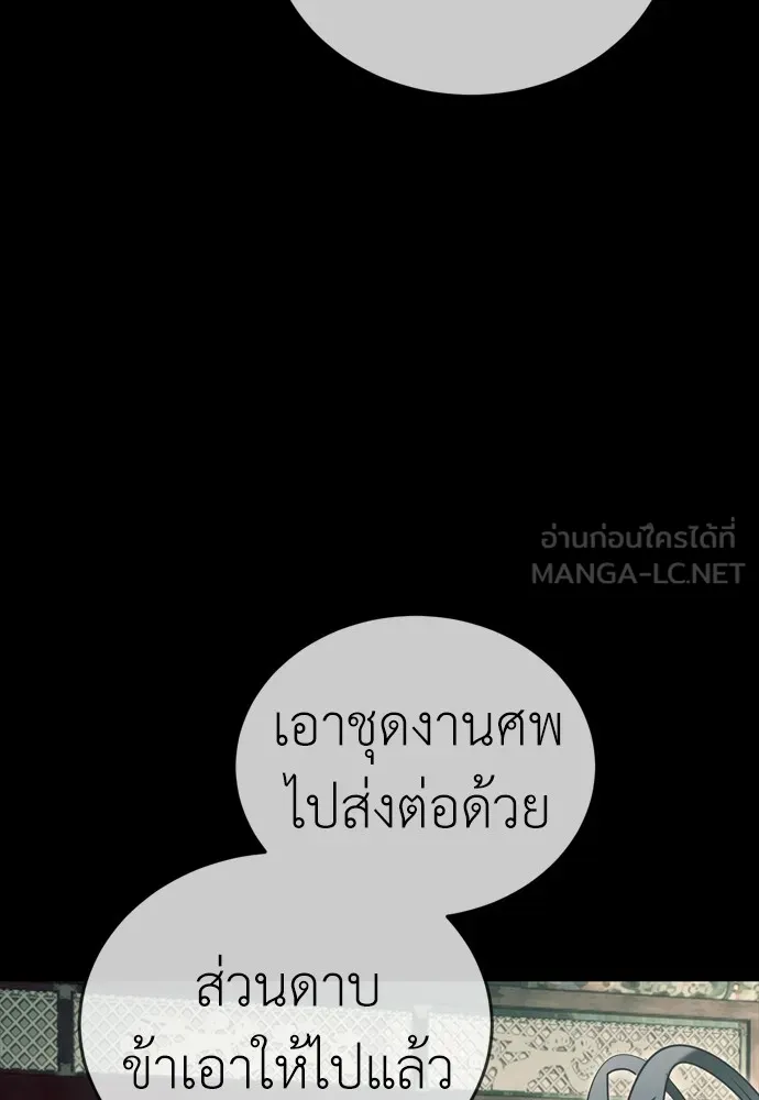 Reincarnation Path of The Underworld King ยอมรา ผู้พิพากษาจากนรก ตอนที่ 43 page 119