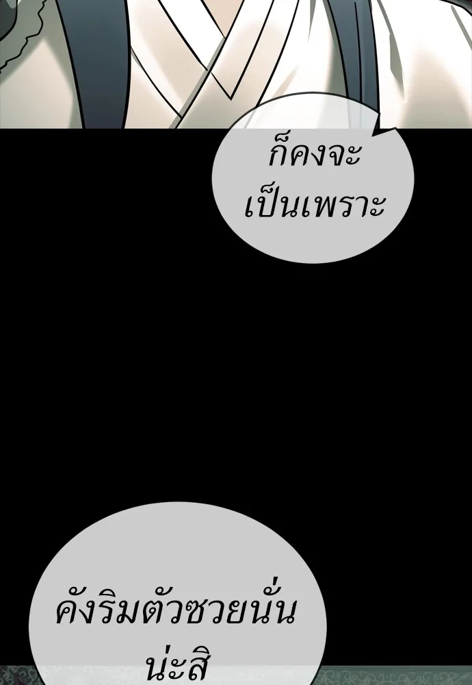 Reincarnation Path of The Underworld King ยอมรา ผู้พิพากษาจากนรก ตอนที่ 43 page 123