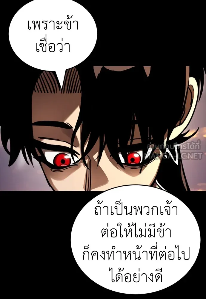 Reincarnation Path of The Underworld King ยอมรา ผู้พิพากษาจากนรก ตอนที่ 43 page 137