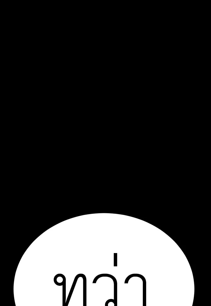 Reincarnation Path of The Underworld King ยอมรา ผู้พิพากษาจากนรก ตอนที่ 43 page 145