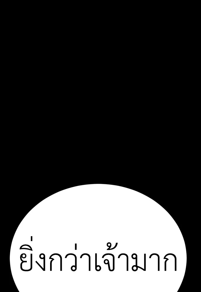 Reincarnation Path of The Underworld King ยอมรา ผู้พิพากษาจากนรก ตอนที่ 43 page 184