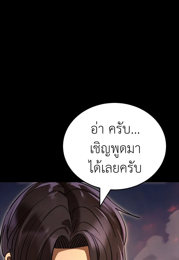 Reincarnation Path of The Underworld King ยอมรา ผู้พิพากษาจากนรก ตอนที่ 43 page 192