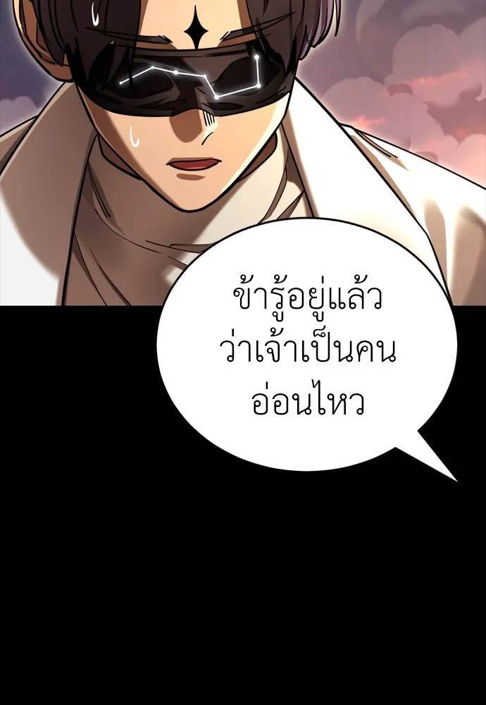 Reincarnation Path of The Underworld King ยอมรา ผู้พิพากษาจากนรก ตอนที่ 43 page 193