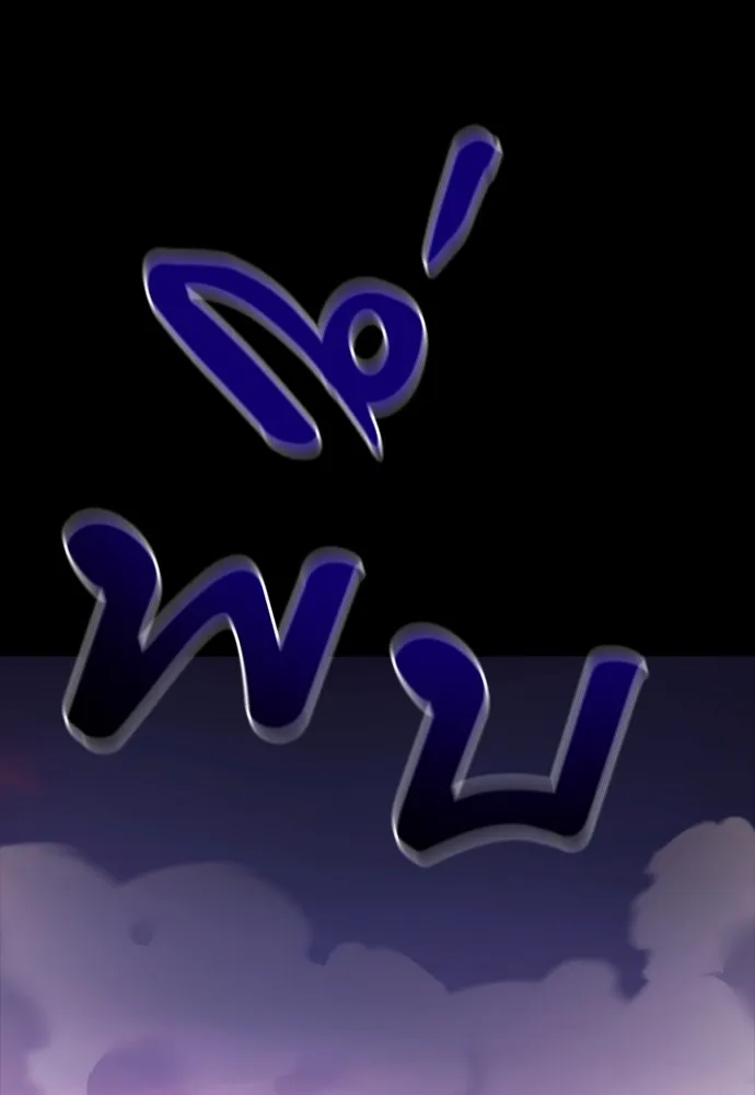 Reincarnation Path of The Underworld King ยอมรา ผู้พิพากษาจากนรก ตอนที่ 43 page 201