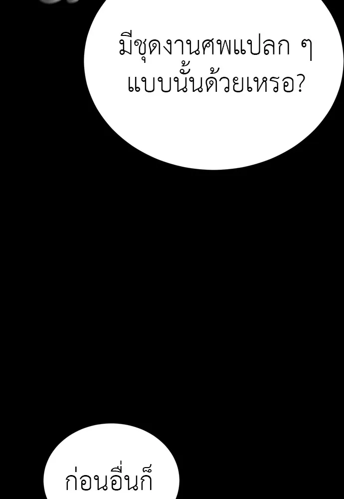 Reincarnation Path of The Underworld King ยอมรา ผู้พิพากษาจากนรก ตอนที่ 44 page 31